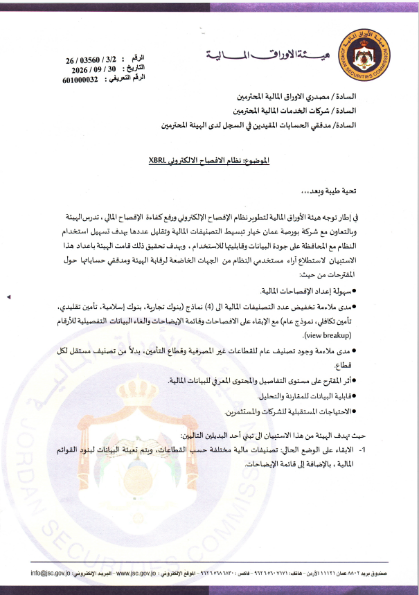 استبيان xbrl